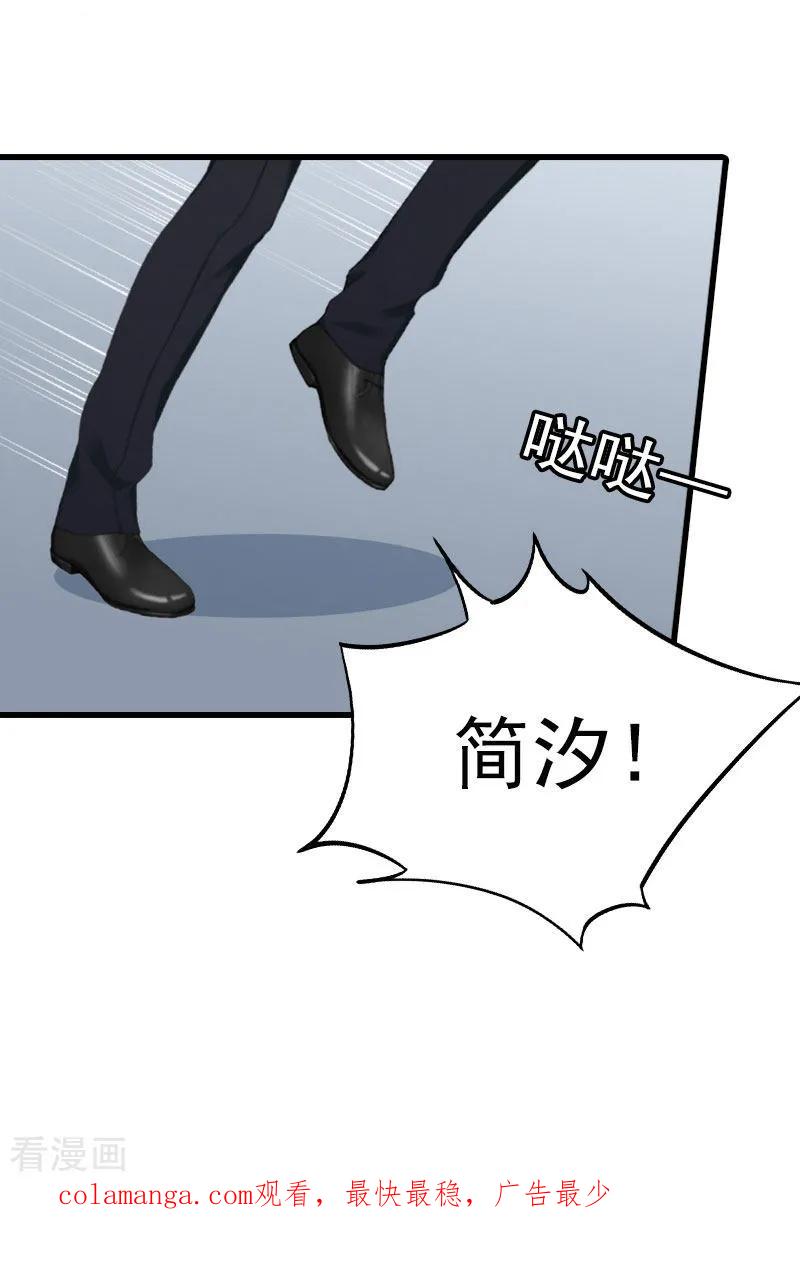 第33话世仇，真相-萌妻驾到-泛次元文化（第26张）
