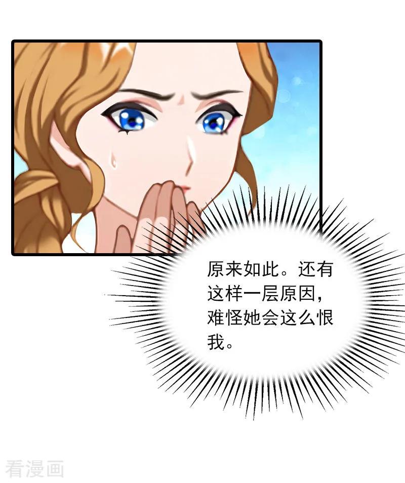 第33话世仇，真相-萌妻驾到-泛次元文化（第16张）