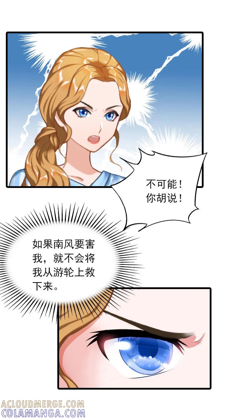 第33话世仇，真相-萌妻驾到-泛次元文化（第23张）