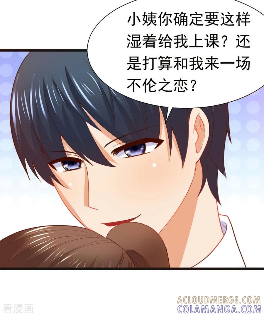 第4话-蜜糖初恋：俘获太子爷-仟绘动漫 一直看（第4张）