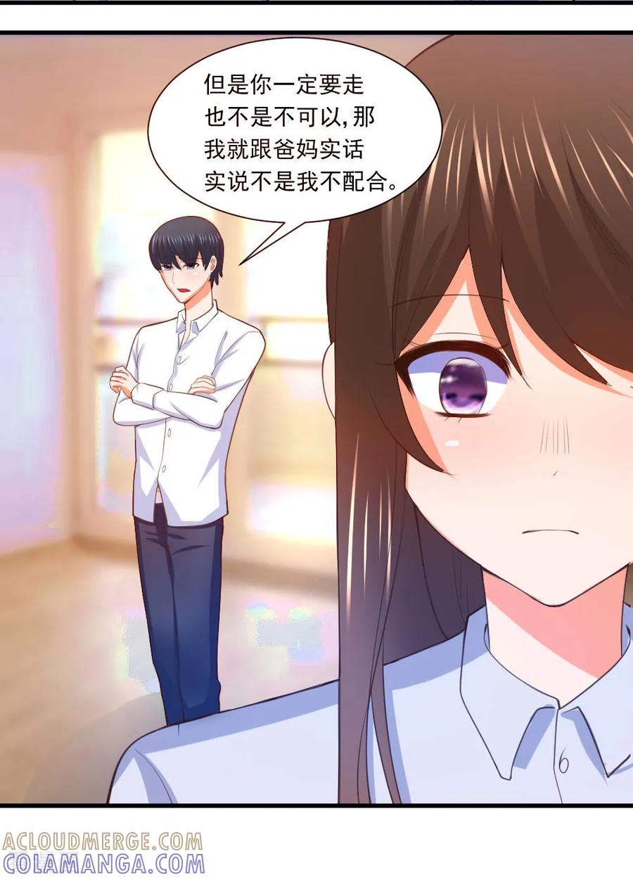 第5话-蜜糖初恋：俘获太子爷-仟绘动漫 一直看（第5张）