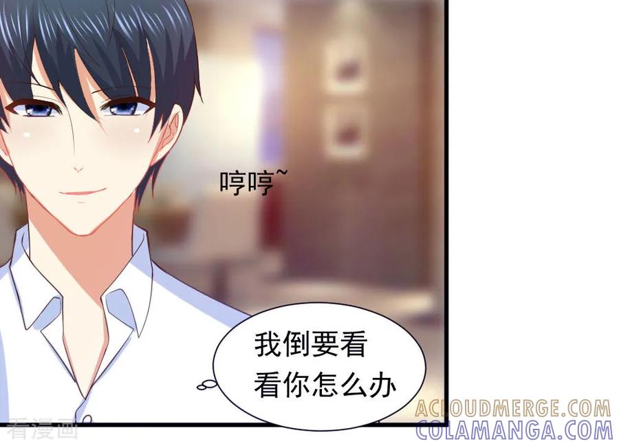 第6话-蜜糖初恋：俘获太子爷-仟绘动漫 一直看（第3张）