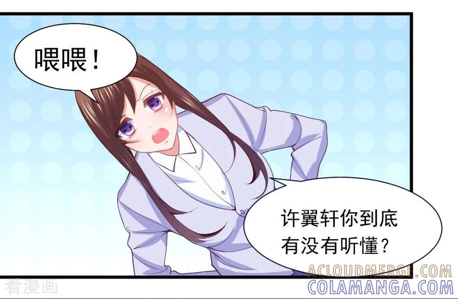 第6话-蜜糖初恋：俘获太子爷-仟绘动漫 一直看（第9张）