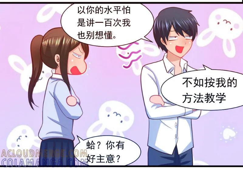第7话-蜜糖初恋：俘获太子爷-仟绘动漫 一直看（第2张）