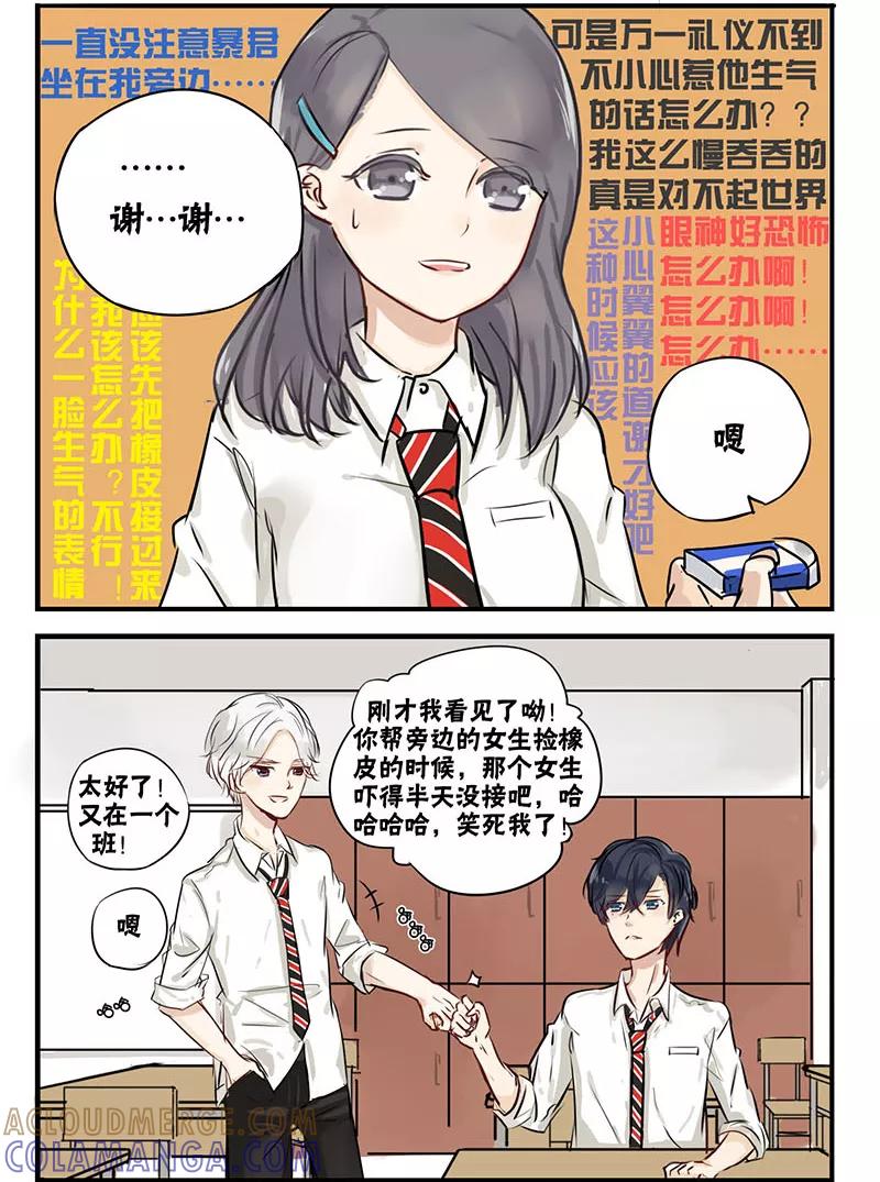 第2话-蜜糖方程式-阿柯文化（第5张）