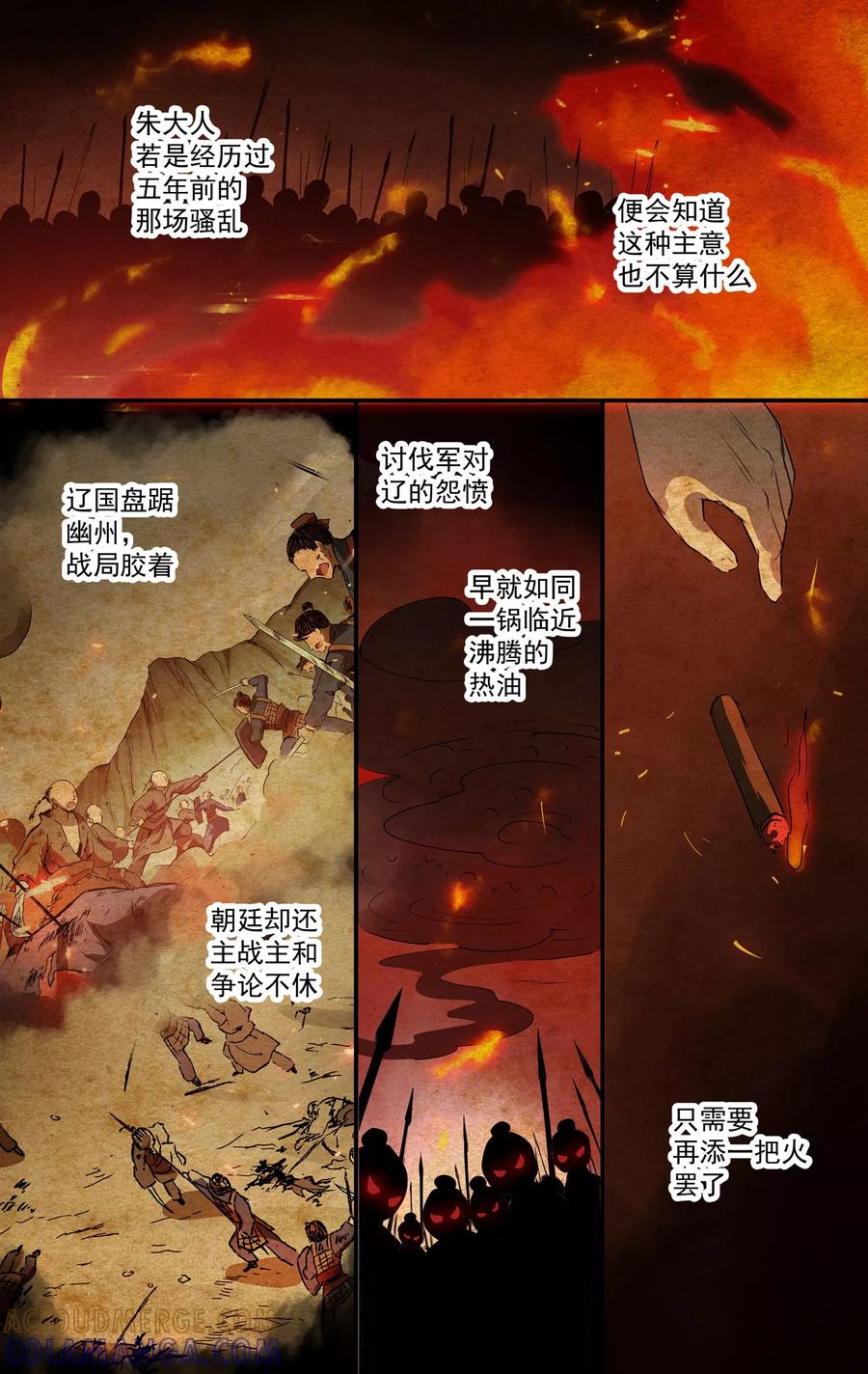 第19话受伤禁足-女医辛夷传-极漫文化（第11张）