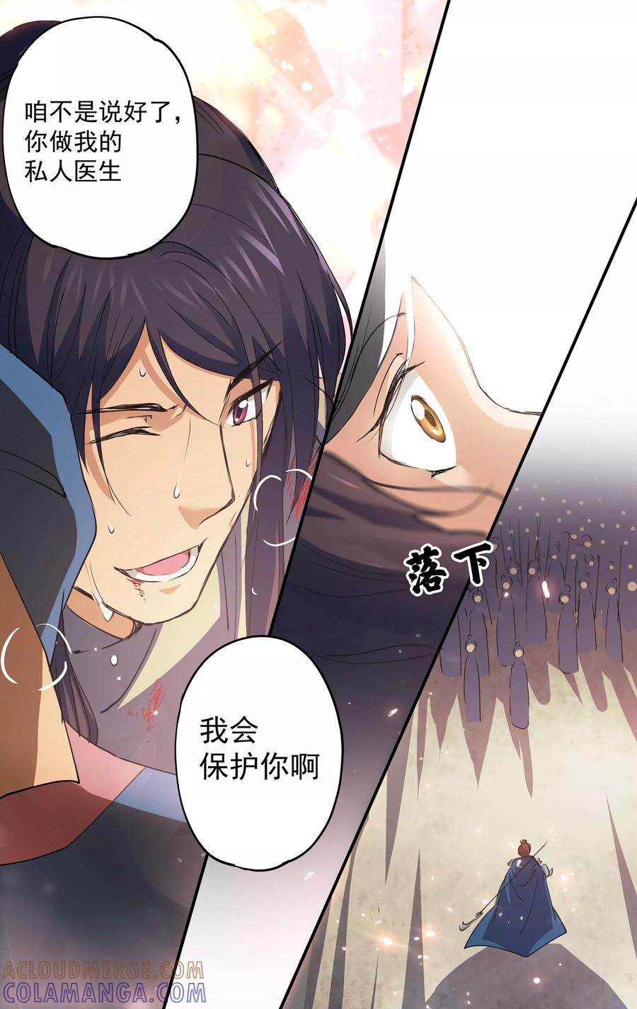 第19话受伤禁足-女医辛夷传-极漫文化（第2张）