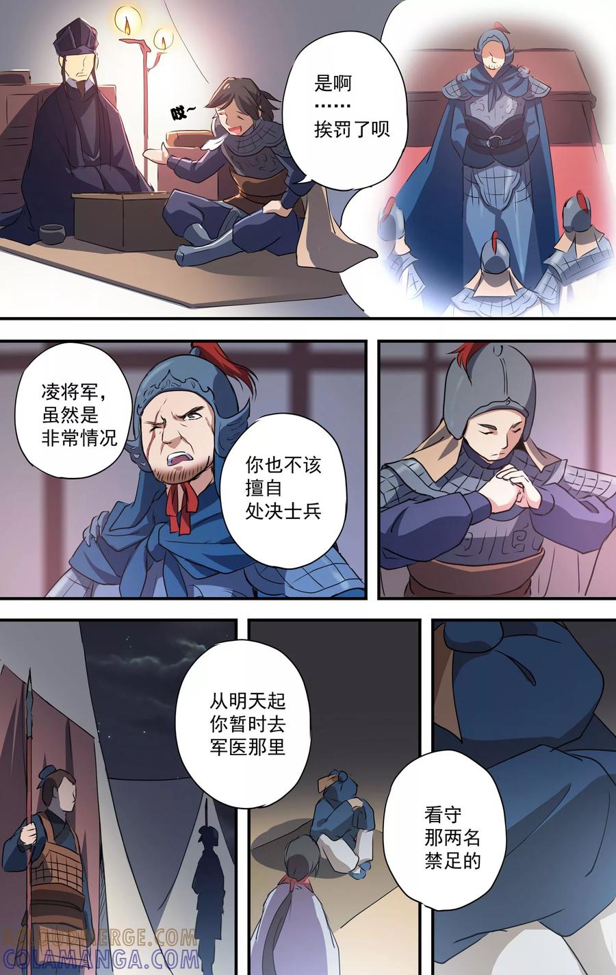 第19话受伤禁足-女医辛夷传-极漫文化（第9张）