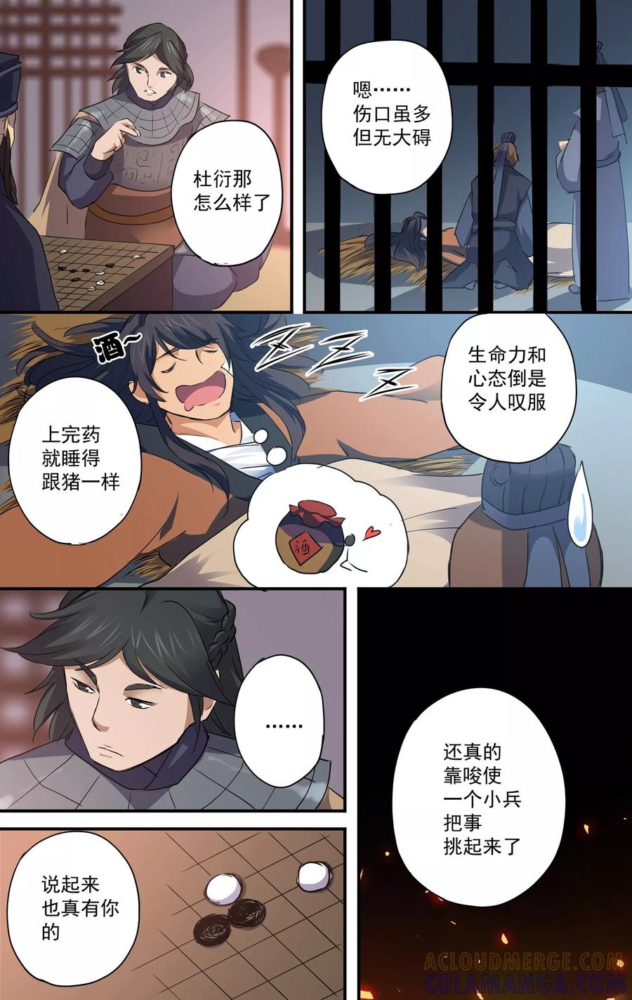 第19话受伤禁足-女医辛夷传-极漫文化（第10张）