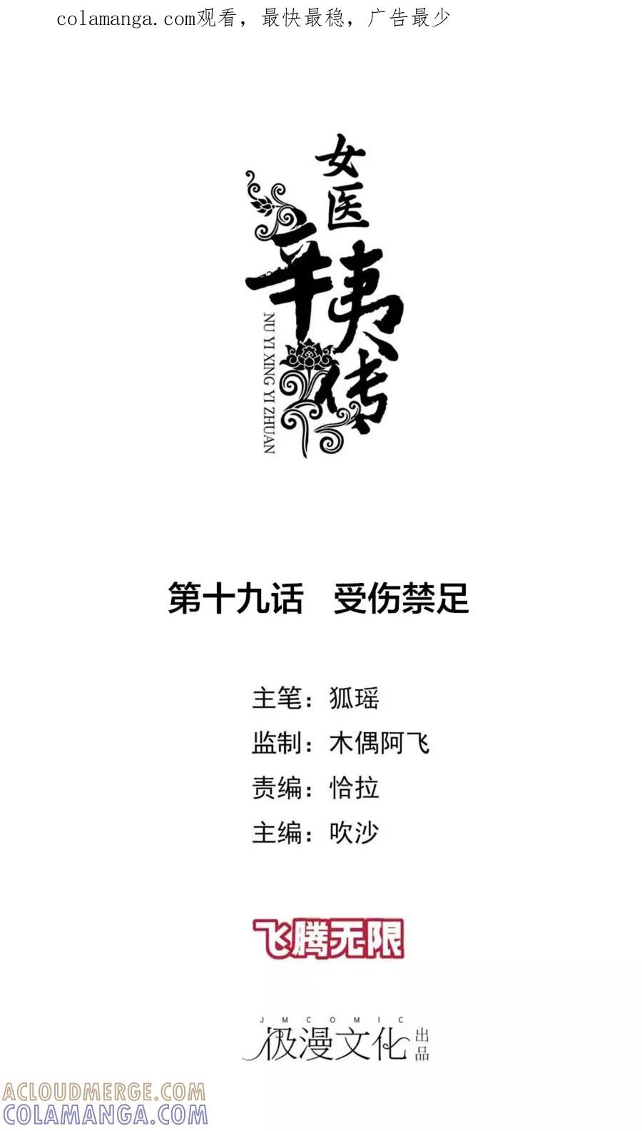 第19话受伤禁足-女医辛夷传-极漫文化（第1张）