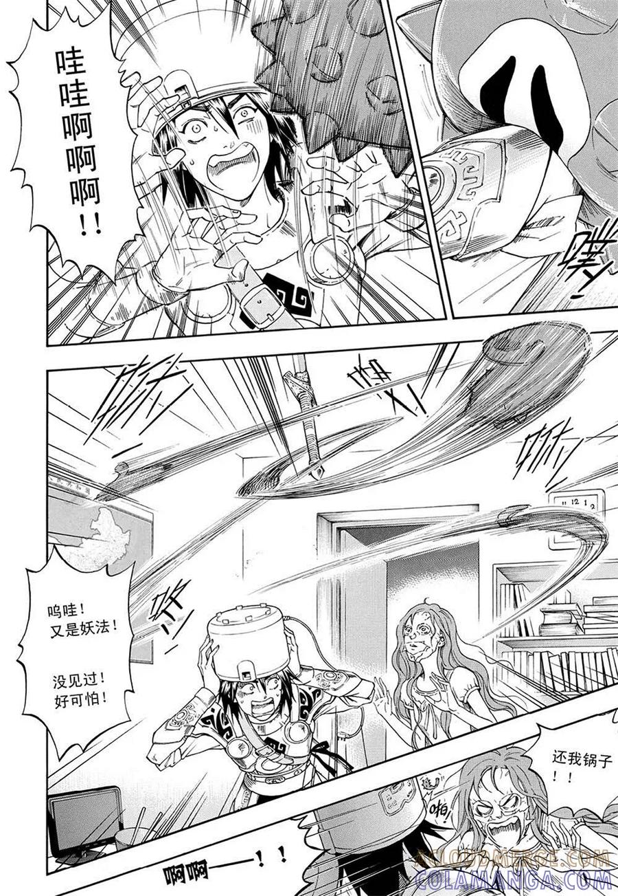 第2话上-欢迎来到三次元！-新漫画（第11张）