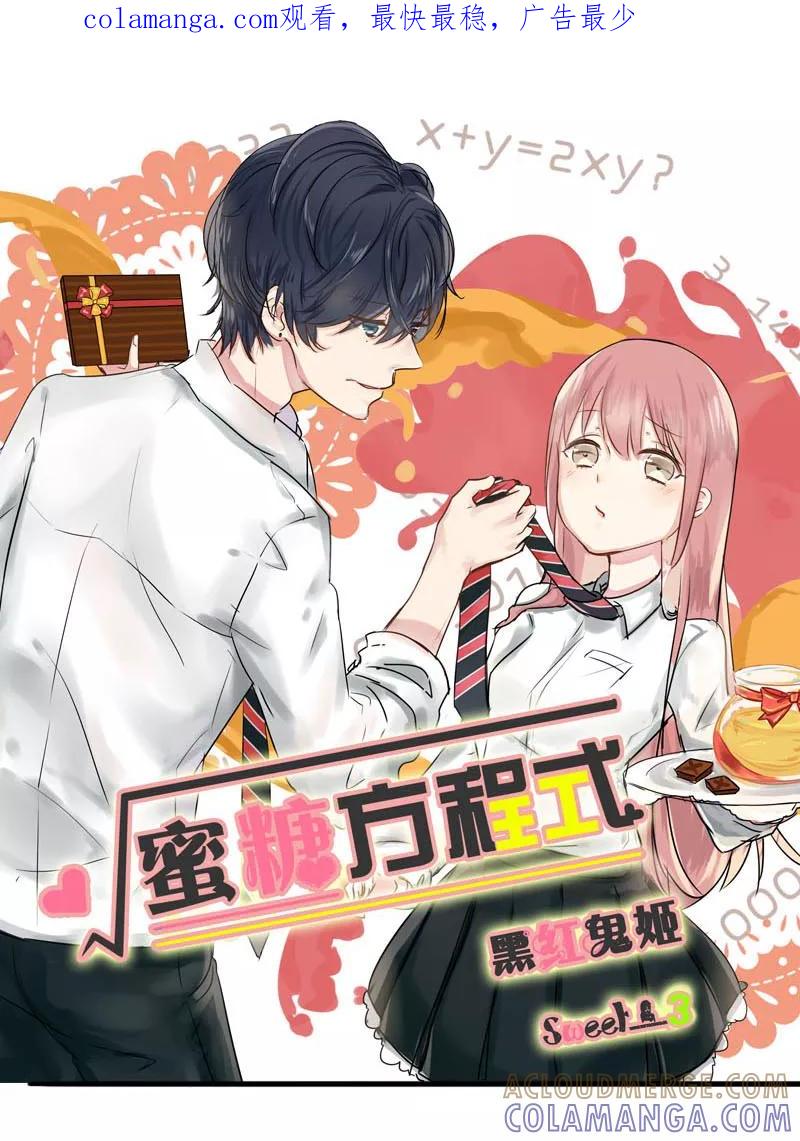 第3话-蜜糖方程式-阿柯文化（第1张）