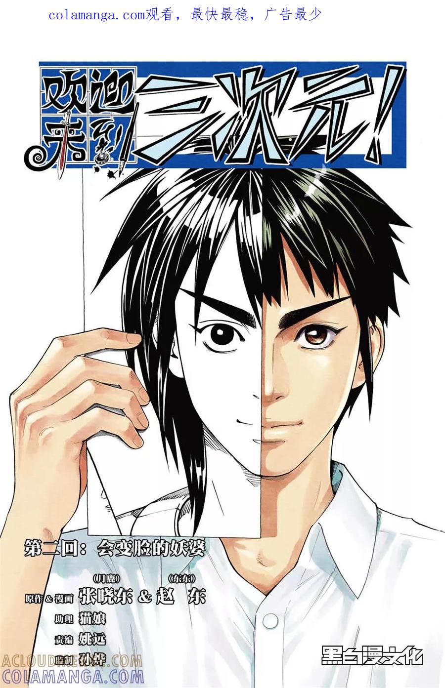 第2话下-欢迎来到三次元！-新漫画（第1张）