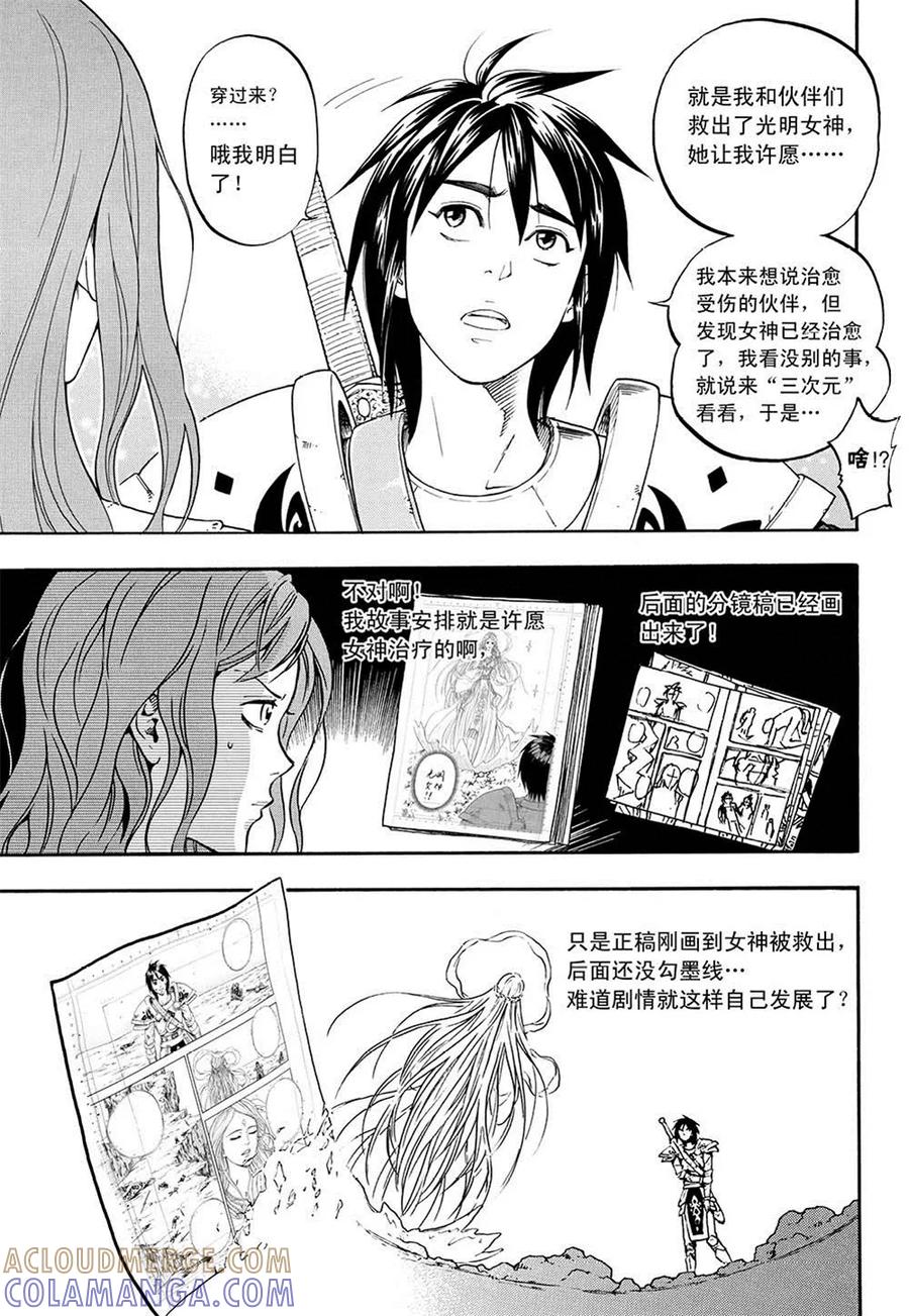 第2话下-欢迎来到三次元！-新漫画（第5张）