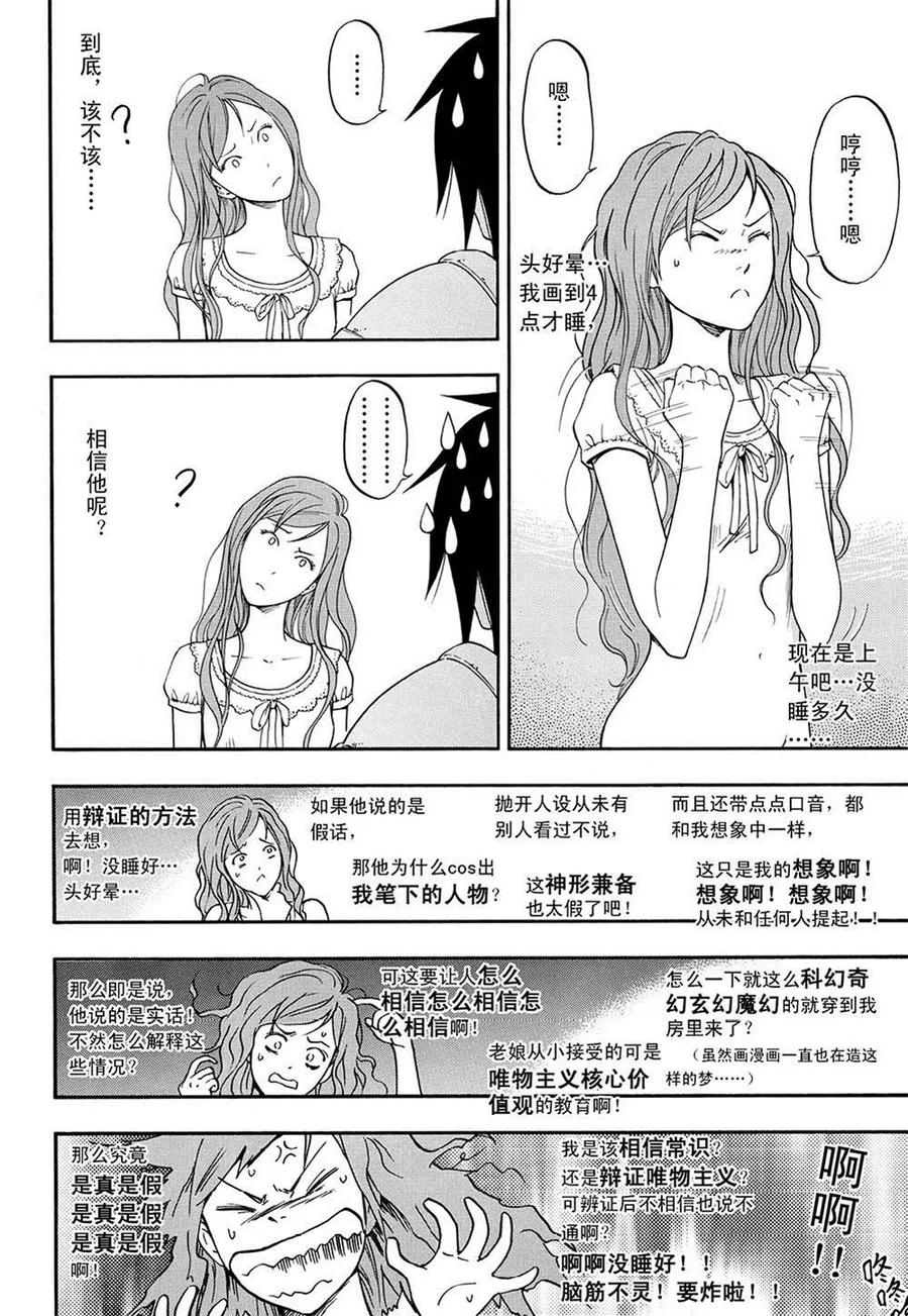第2话下-欢迎来到三次元！-新漫画（第8张）