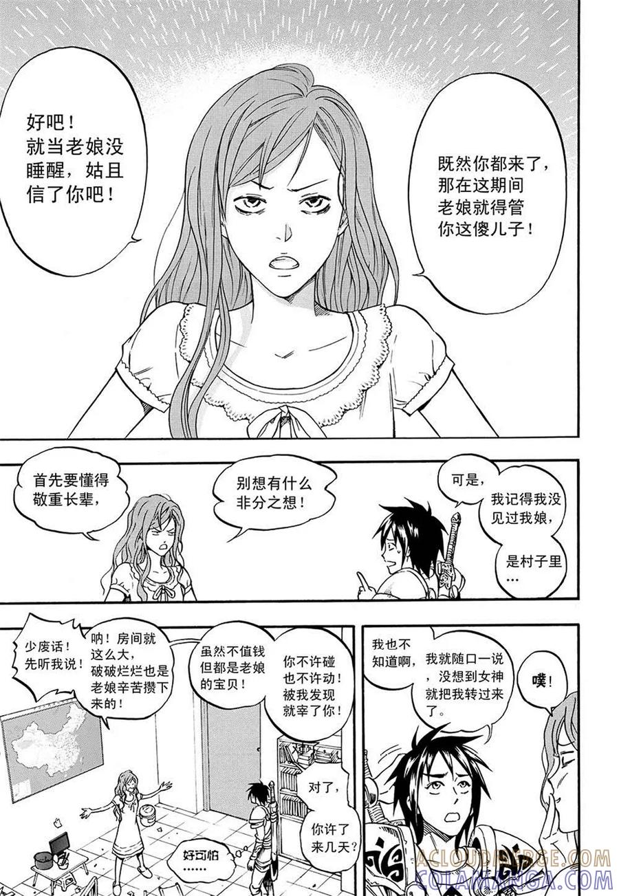 第2话下-欢迎来到三次元！-新漫画（第9张）