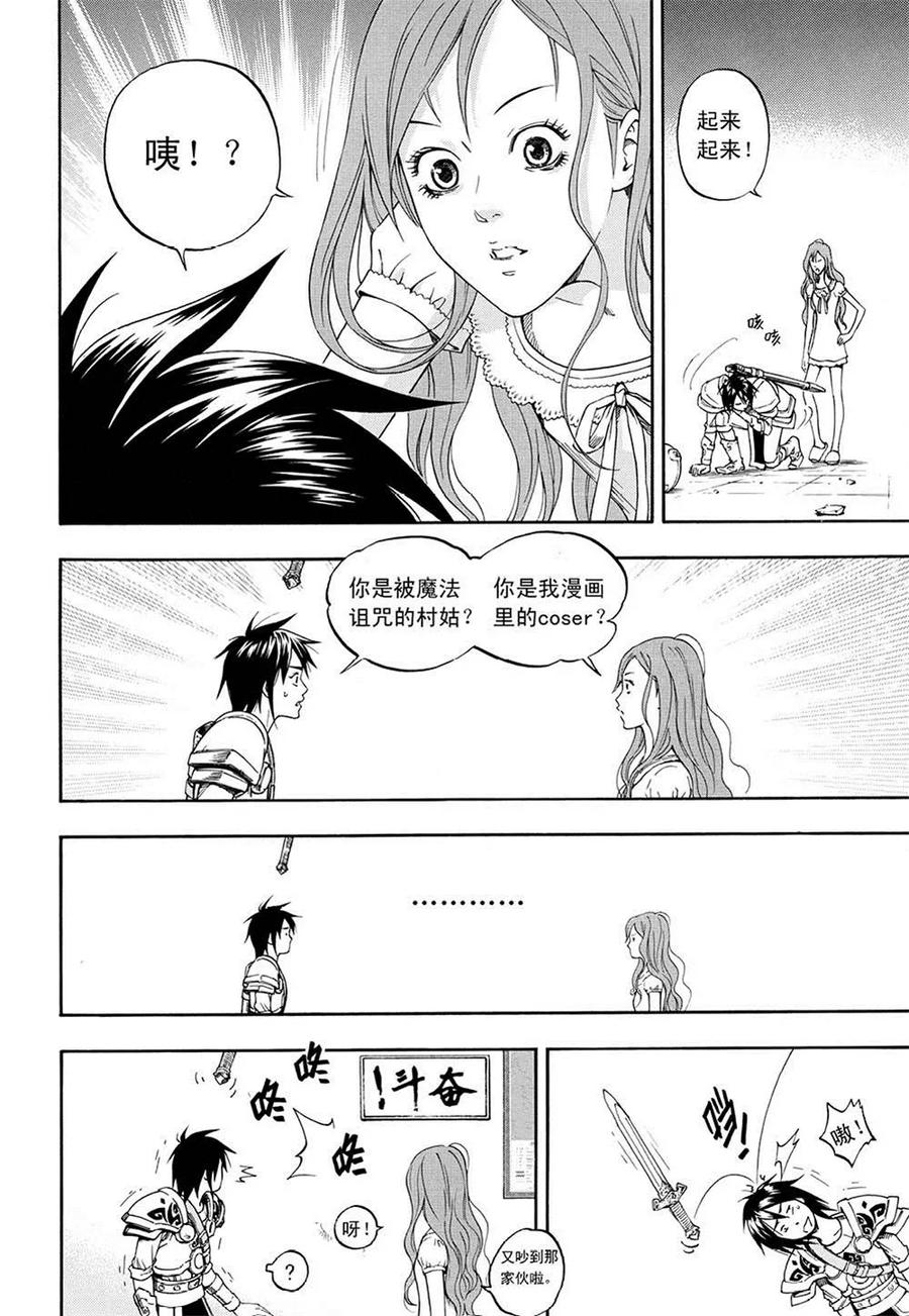 第2话下-欢迎来到三次元！-新漫画（第2张）