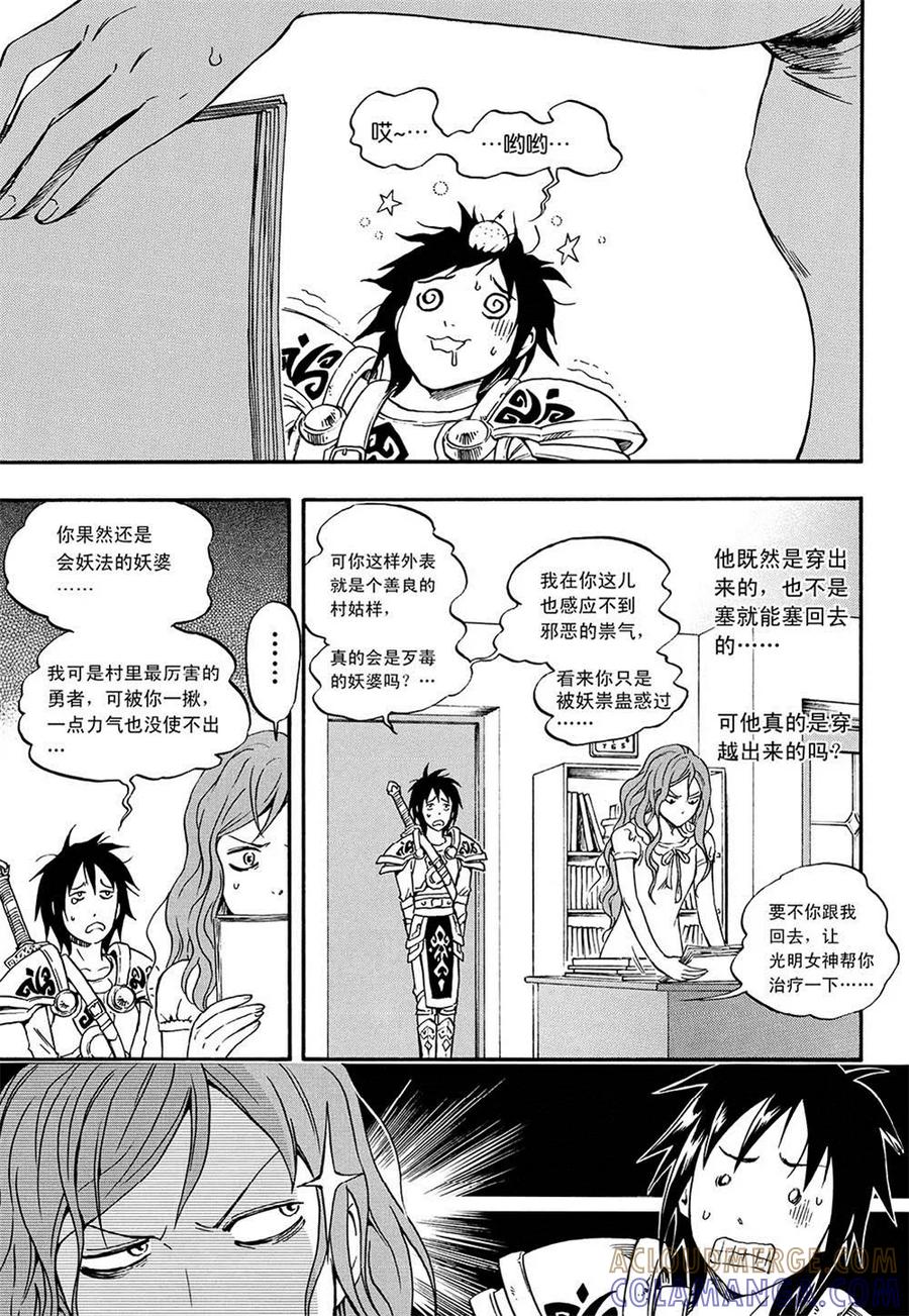 第2话下-欢迎来到三次元！-新漫画（第7张）