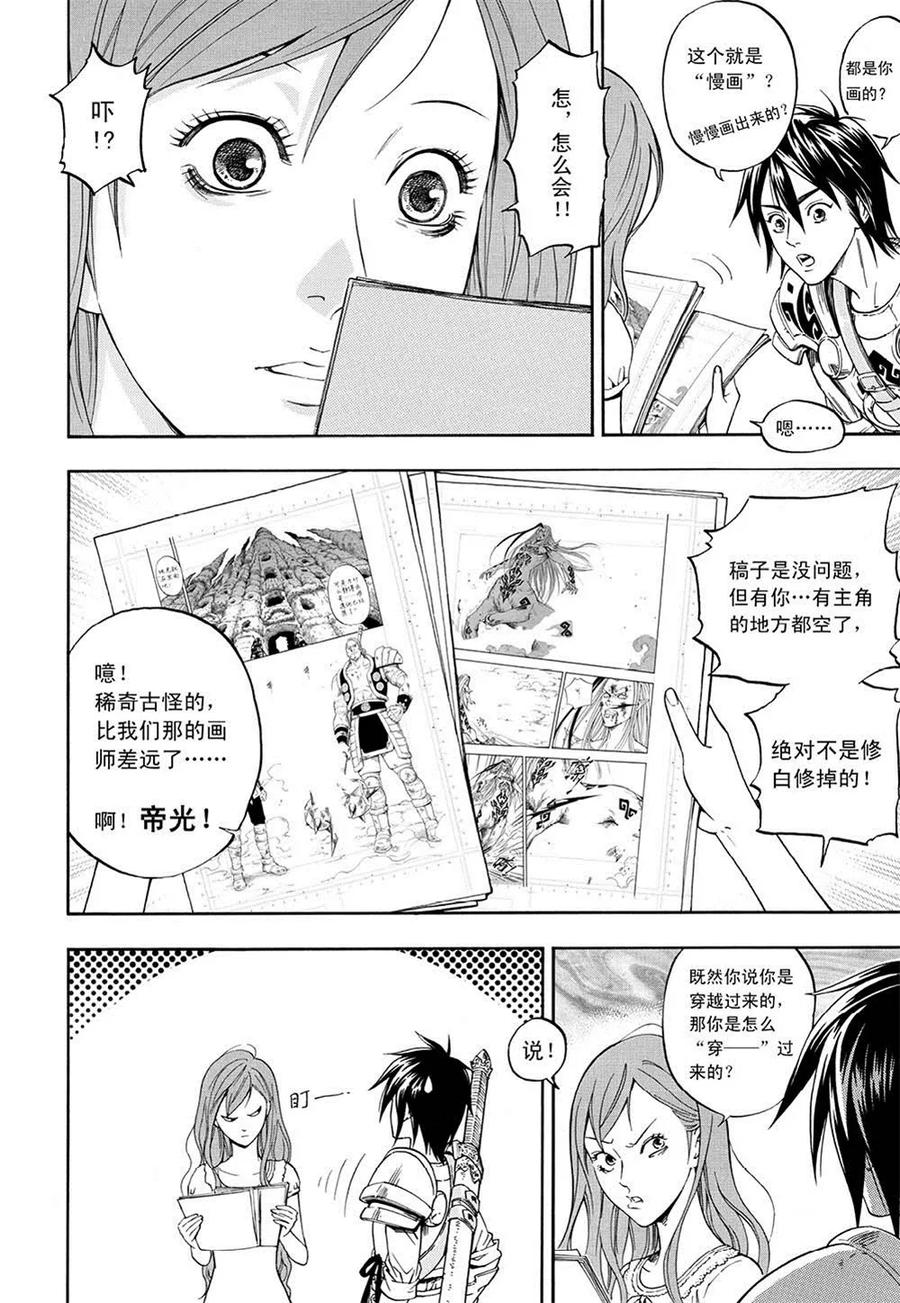 第2话下-欢迎来到三次元！-新漫画（第4张）