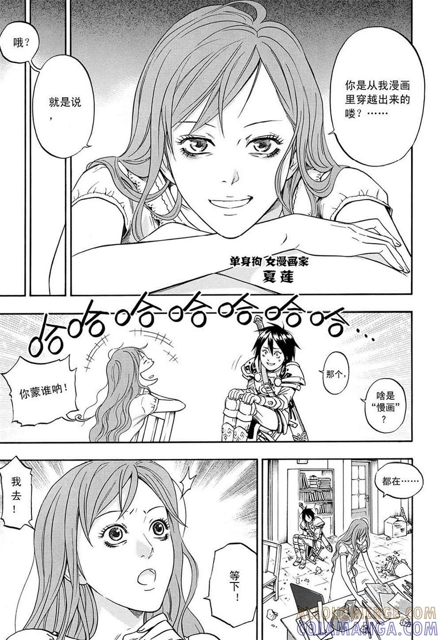 第2话下-欢迎来到三次元！-新漫画（第3张）