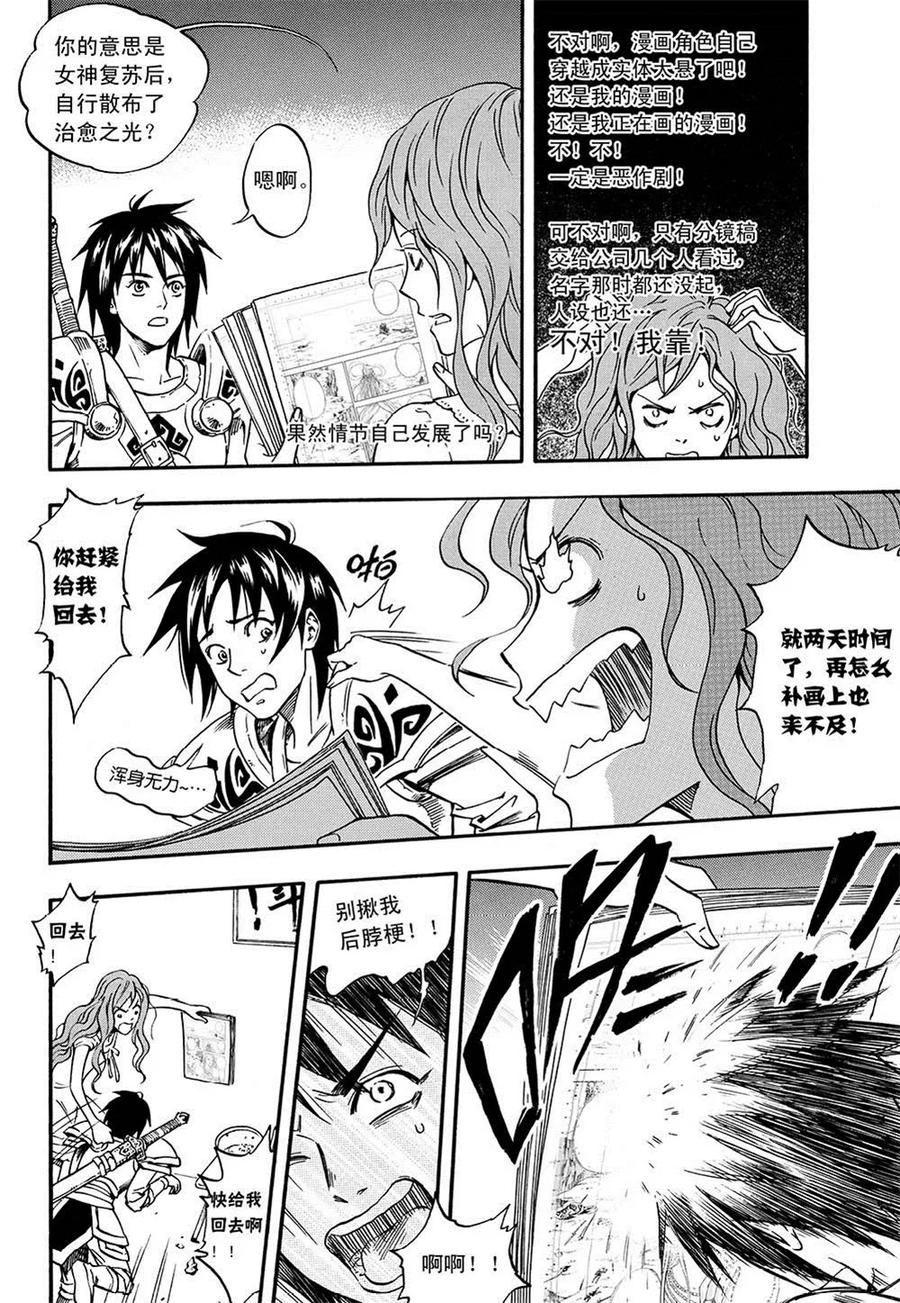 第2话下-欢迎来到三次元！-新漫画（第6张）