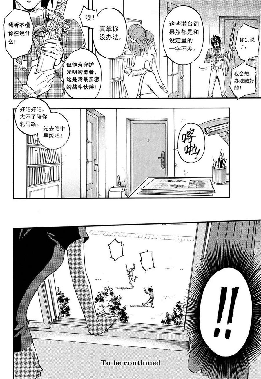 第2话下-欢迎来到三次元！-新漫画（第14张）