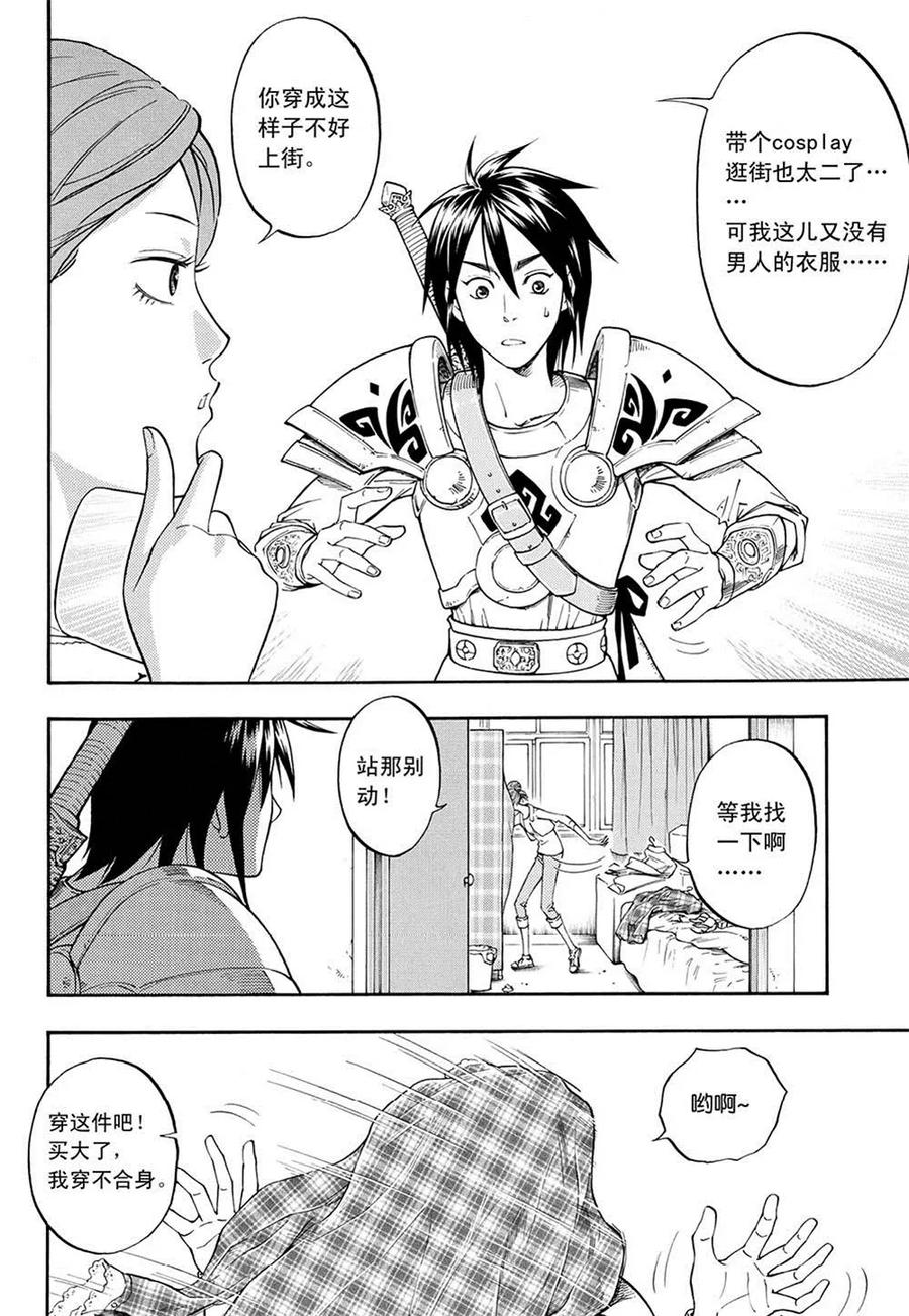 第2话下-欢迎来到三次元！-新漫画（第12张）