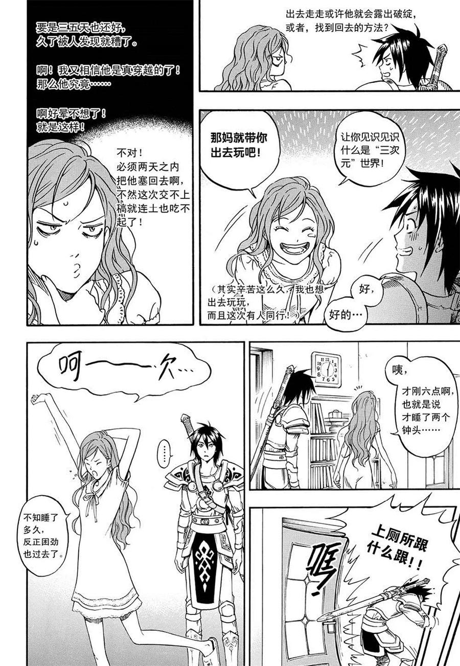 第2话下-欢迎来到三次元！-新漫画（第10张）