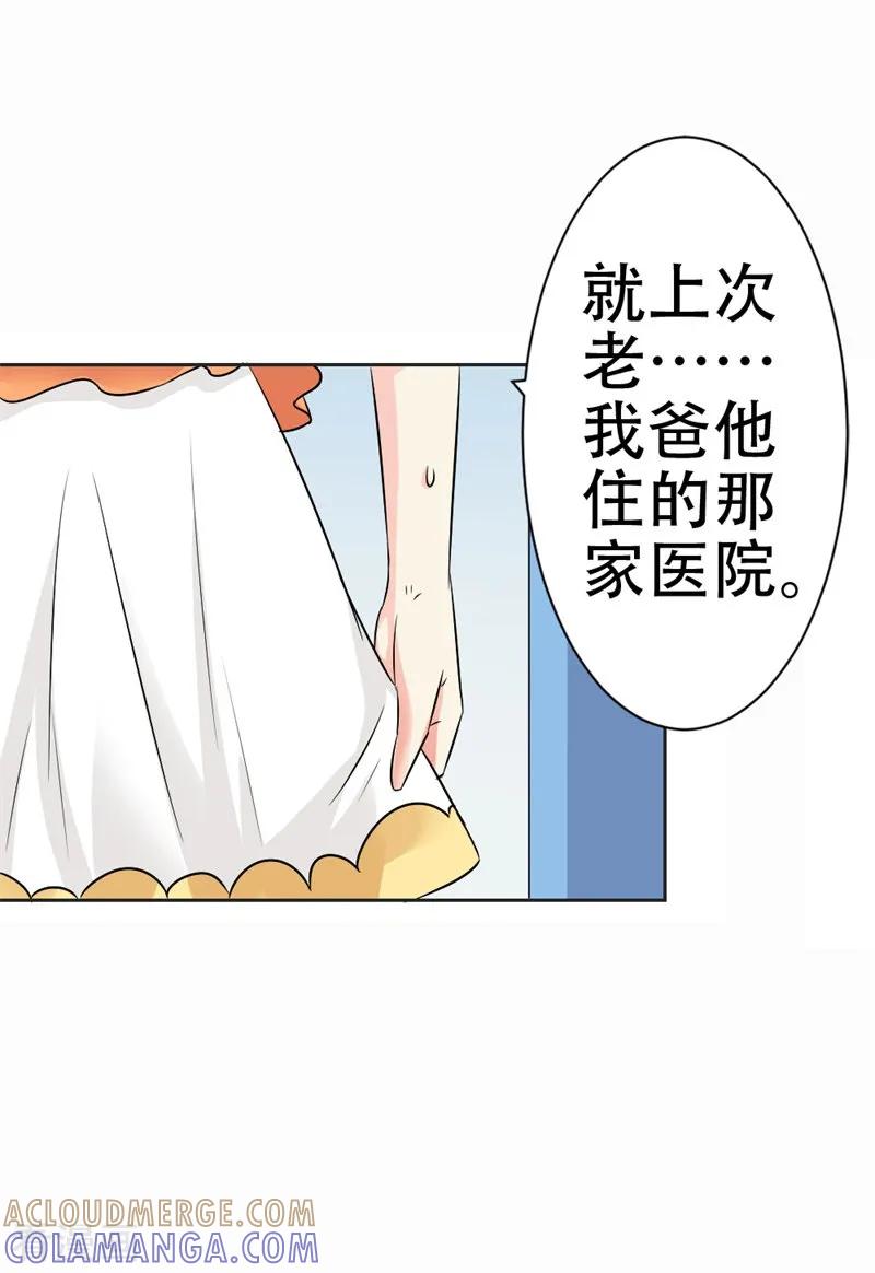 第40话原来他还有这样的过去-这个王子有毒-鱼骨动漫（第19张）