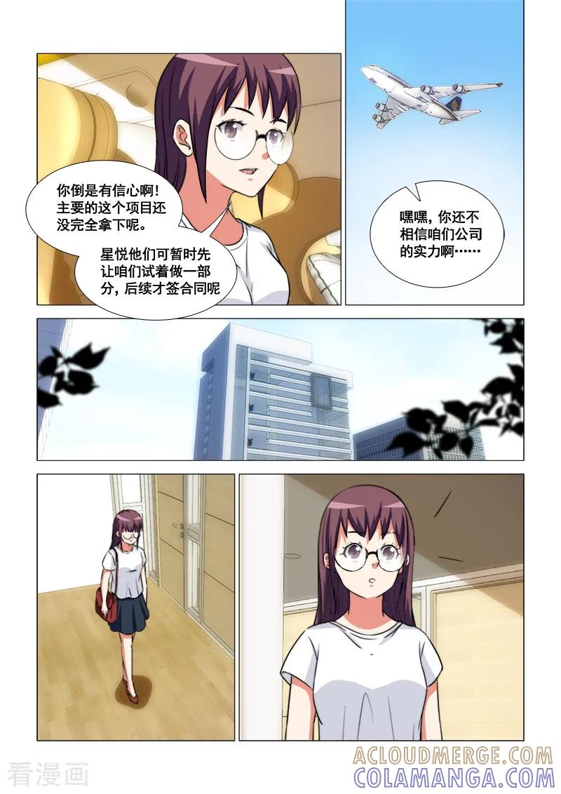 第46话-纨绔恋人养成记-漫喵（第4张）