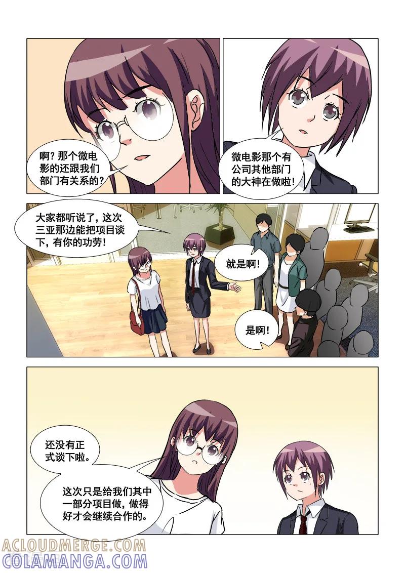 第46话-纨绔恋人养成记-漫喵（第6张）