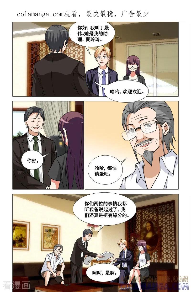 第46话-纨绔恋人养成记-漫喵（第1张）