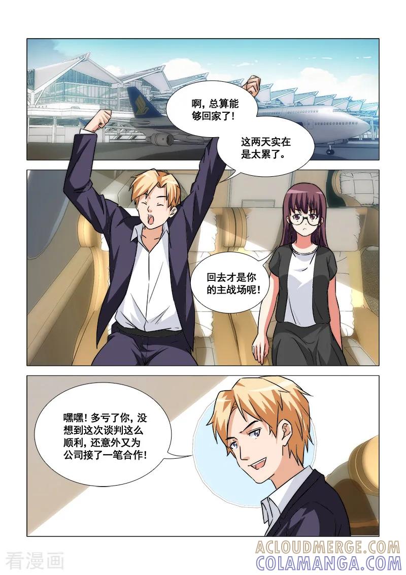 第46话-纨绔恋人养成记-漫喵（第3张）