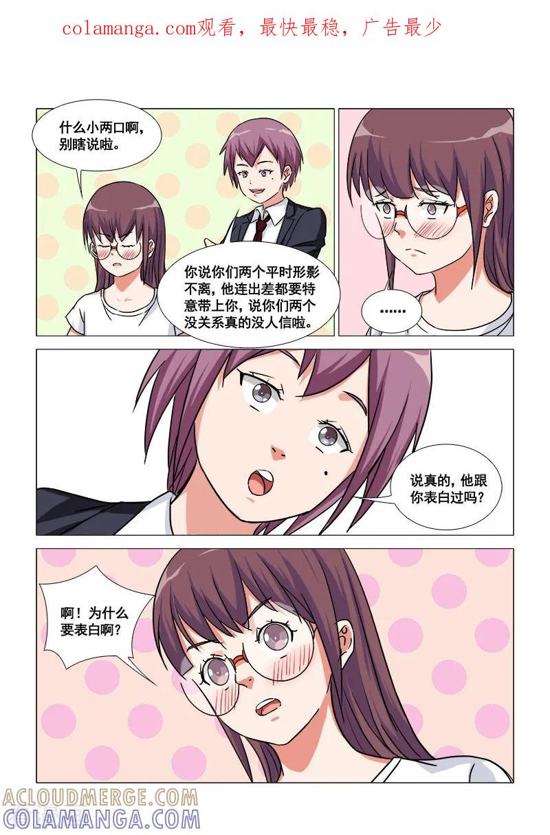 第47话-纨绔恋人养成记-漫喵（第1张）