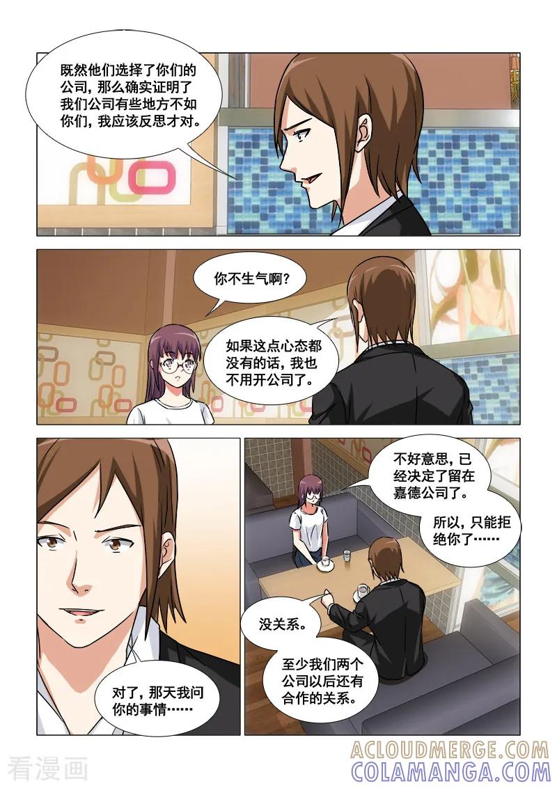 第47话-纨绔恋人养成记-漫喵（第6张）