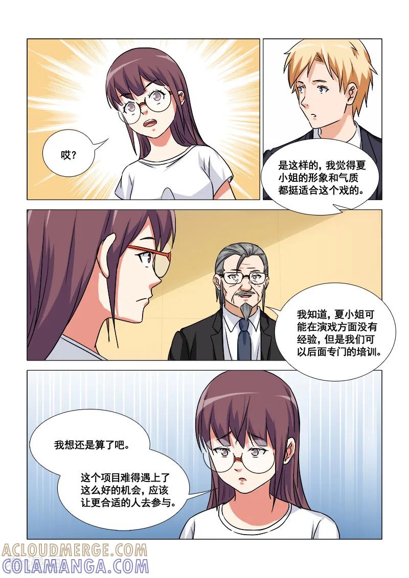 第47话-纨绔恋人养成记-漫喵（第9张）