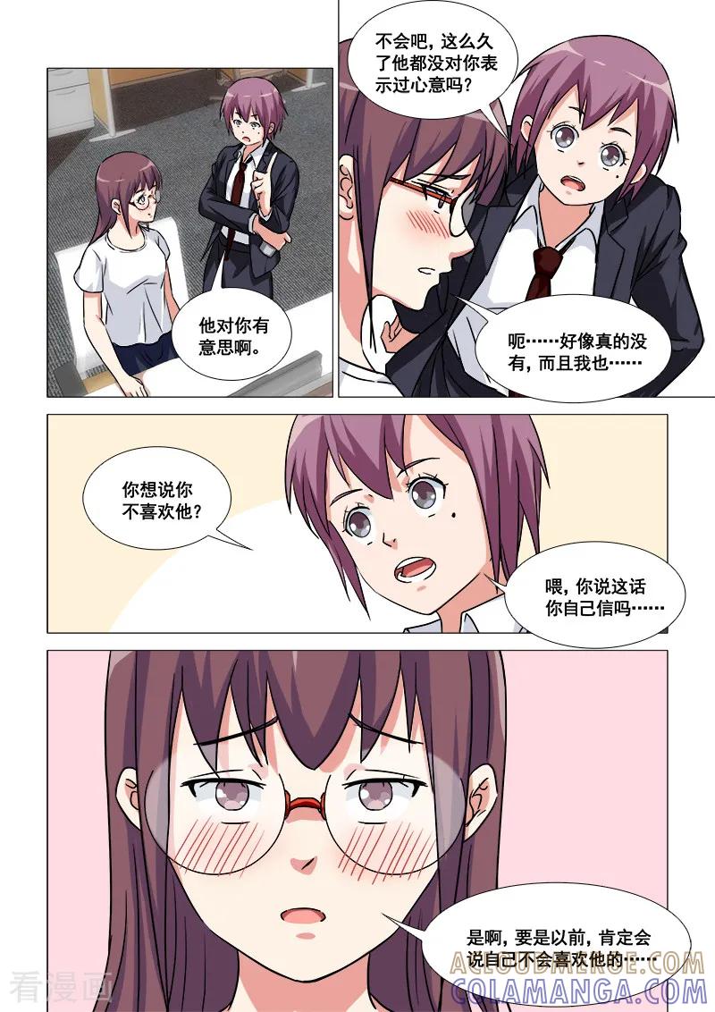 第47话-纨绔恋人养成记-漫喵（第2张）