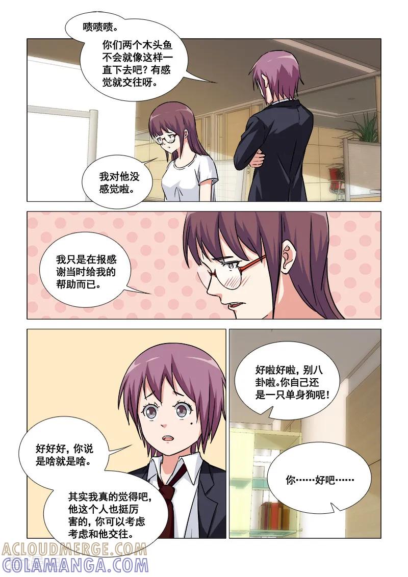 第47话-纨绔恋人养成记-漫喵（第3张）