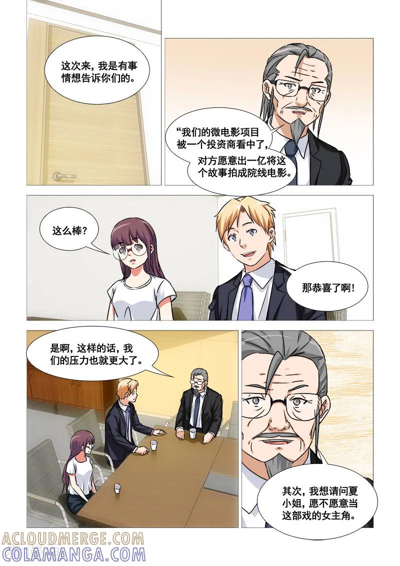 第47话-纨绔恋人养成记-漫喵（第8张）