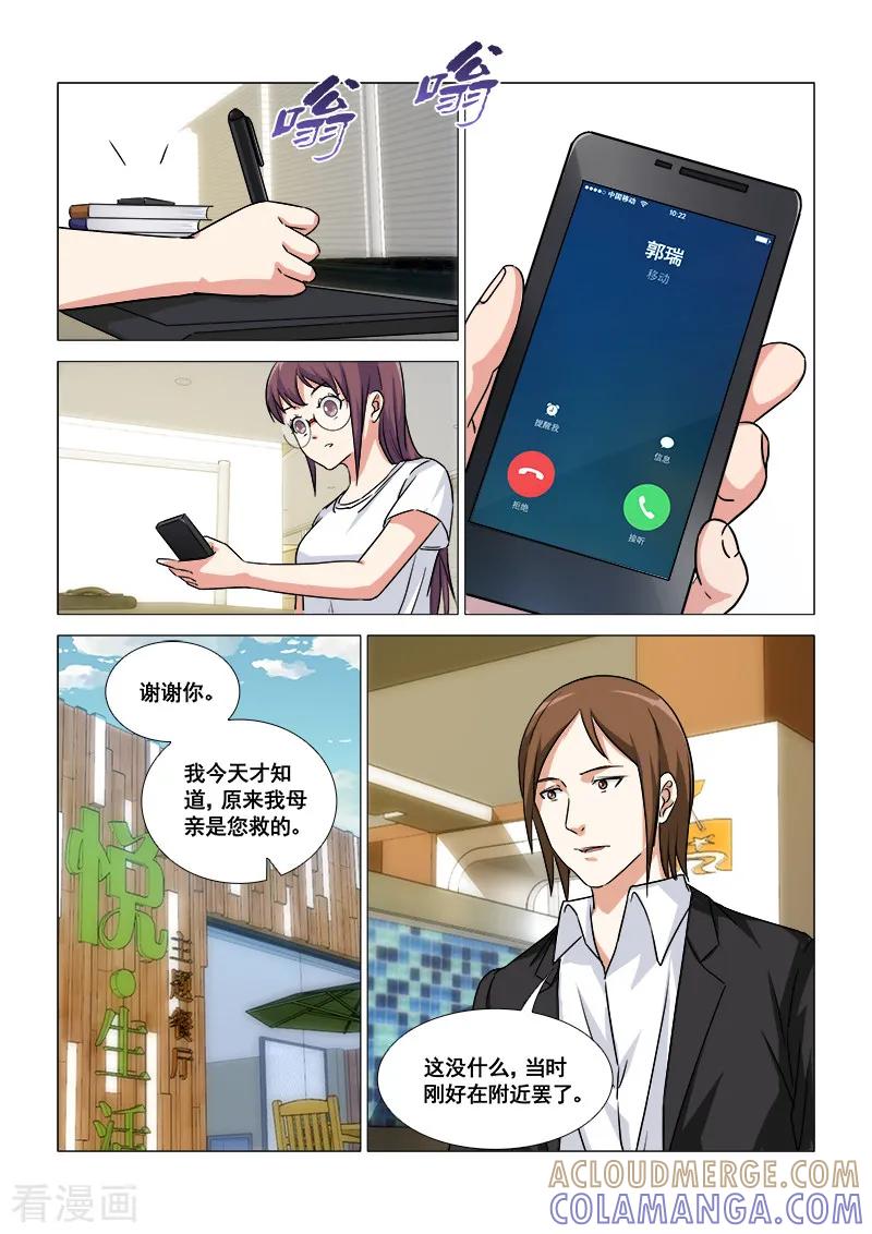 第47话-纨绔恋人养成记-漫喵（第4张）