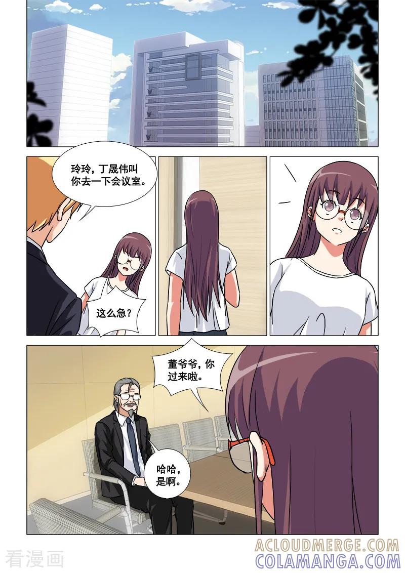 第47话-纨绔恋人养成记-漫喵（第7张）