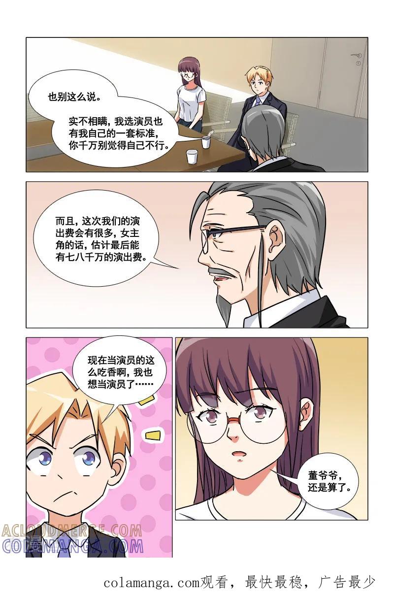 第47话-纨绔恋人养成记-漫喵（第10张）