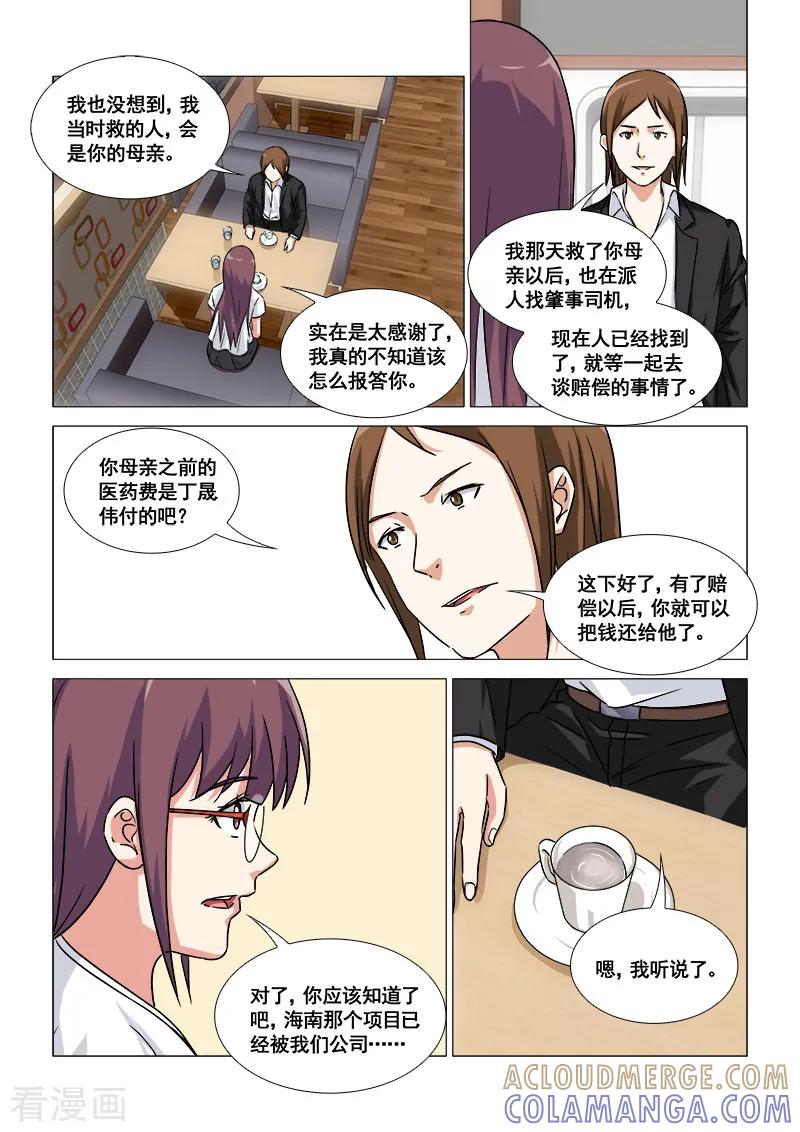第47话-纨绔恋人养成记-漫喵（第5张）