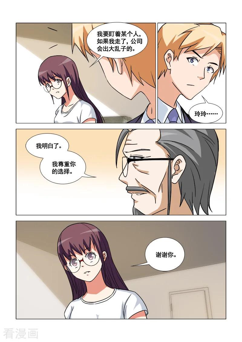 最终话-纨绔恋人养成记-漫喵（第2张）