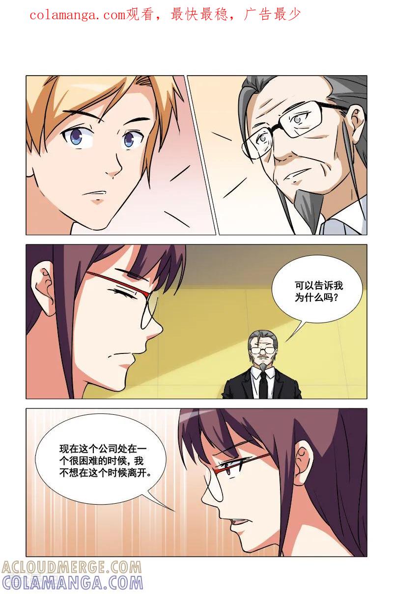 最终话-纨绔恋人养成记-漫喵（第1张）