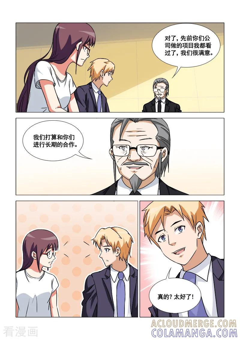 最终话-纨绔恋人养成记-漫喵（第3张）