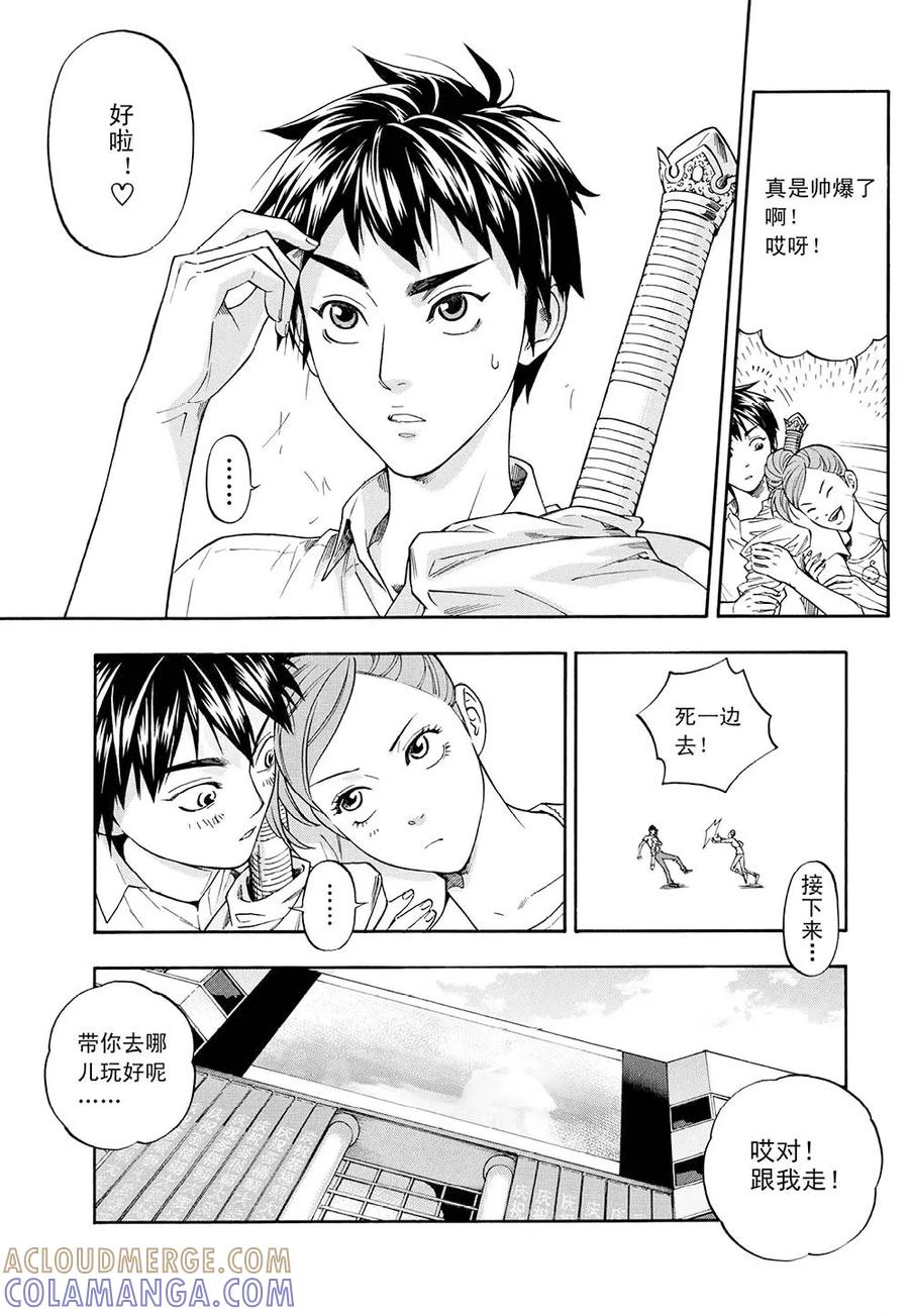 第3话上-欢迎来到三次元！-新漫画（第10张）