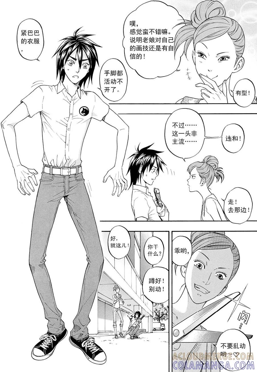 第3话上-欢迎来到三次元！-新漫画（第9张）
