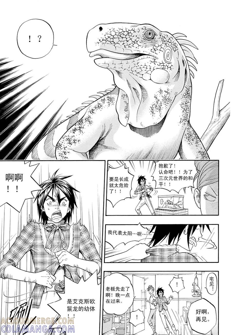 第3话上-欢迎来到三次元！-新漫画（第6张）