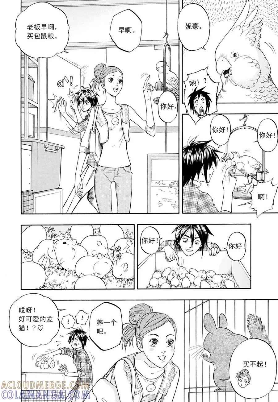 第3话上-欢迎来到三次元！-新漫画（第5张）